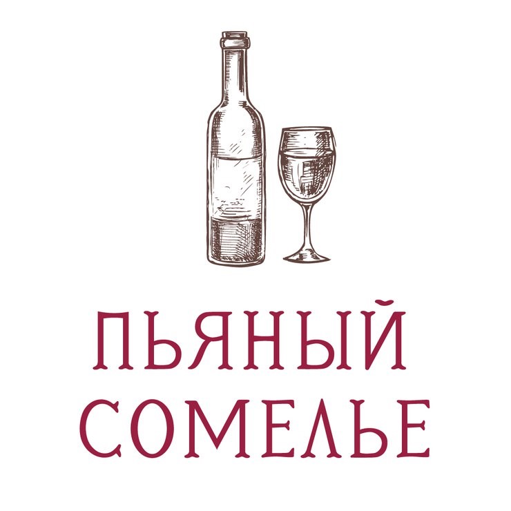 А ты по баром. Напоили лого. Закрытые бара навсегда. Сомелье Новосибирск логотип.