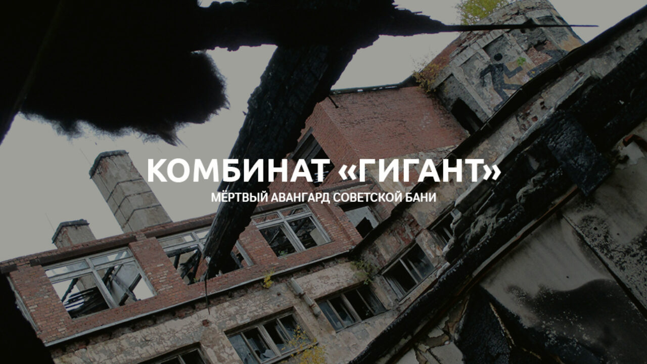 Комбинат 